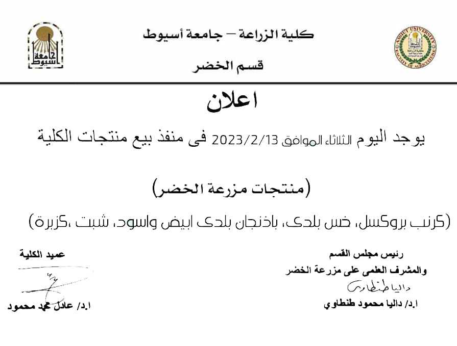 العميد