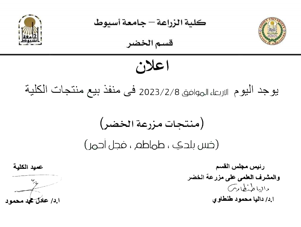 العميد