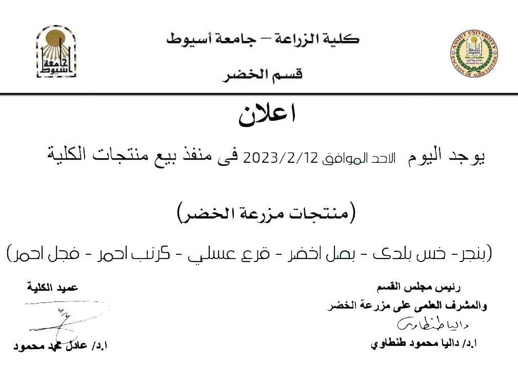 العميد