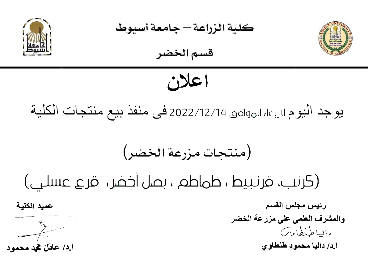العميد