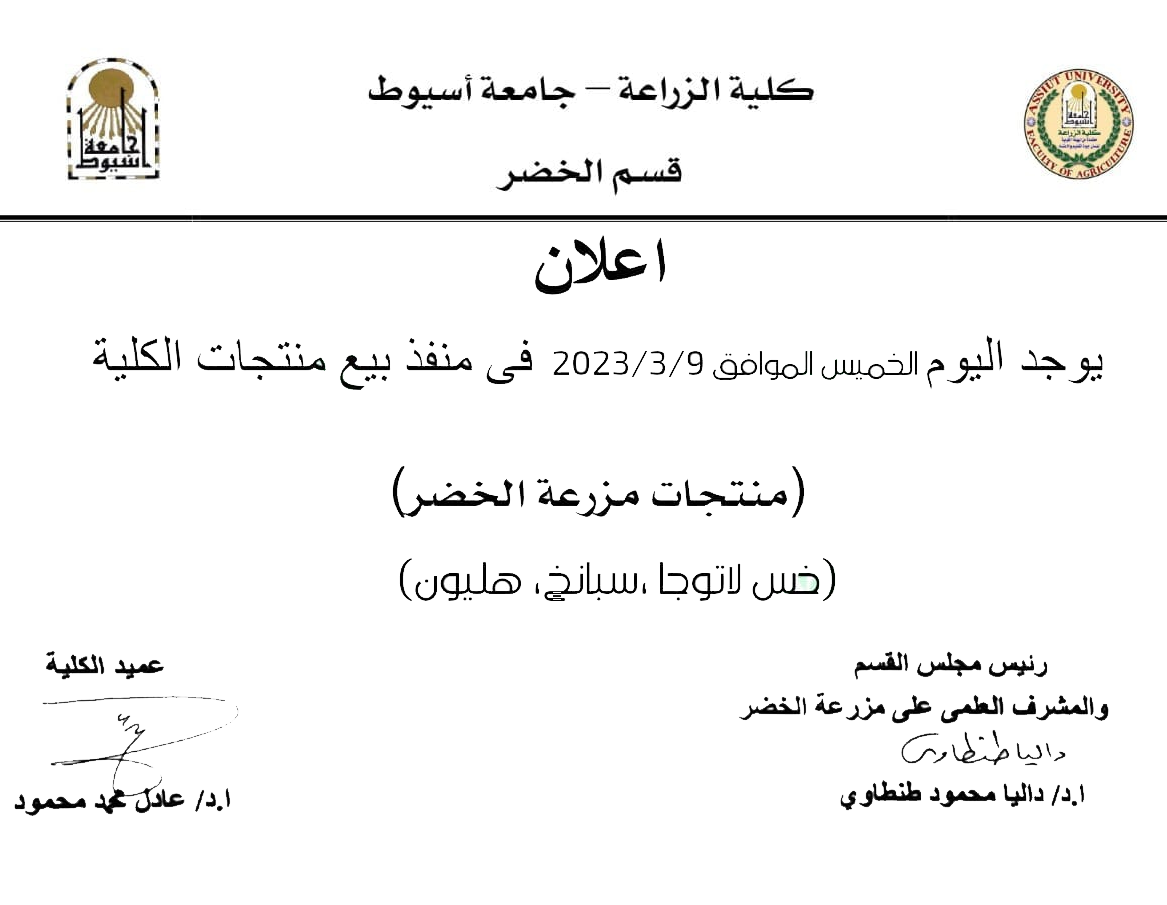 العميد