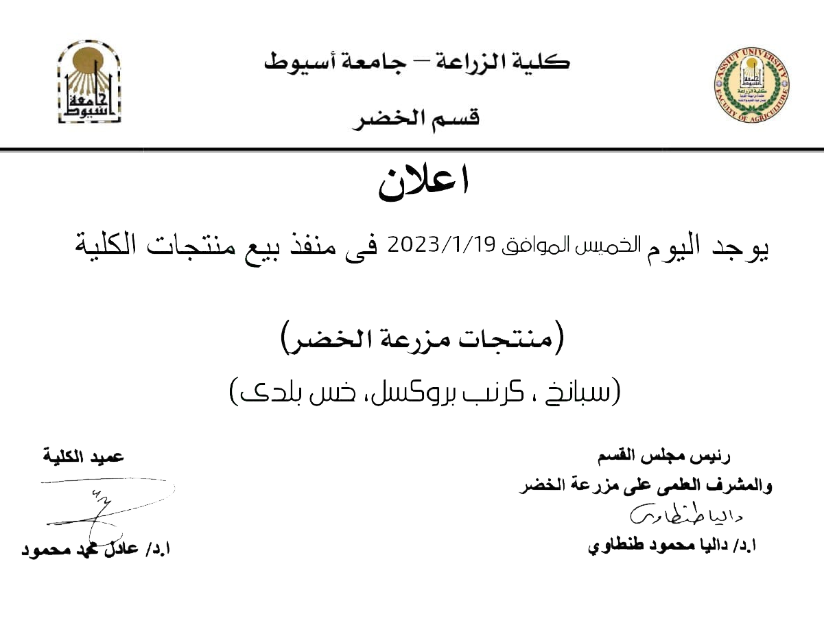 العميد