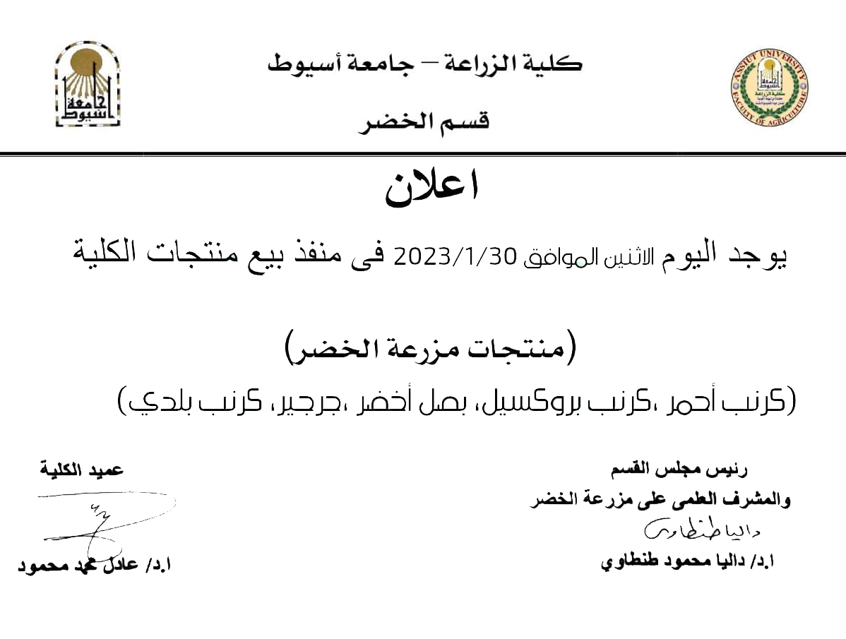 العميد