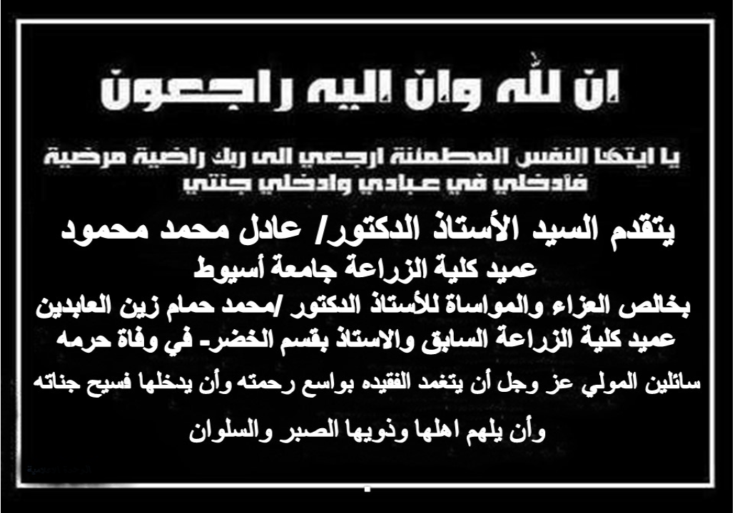 العميد