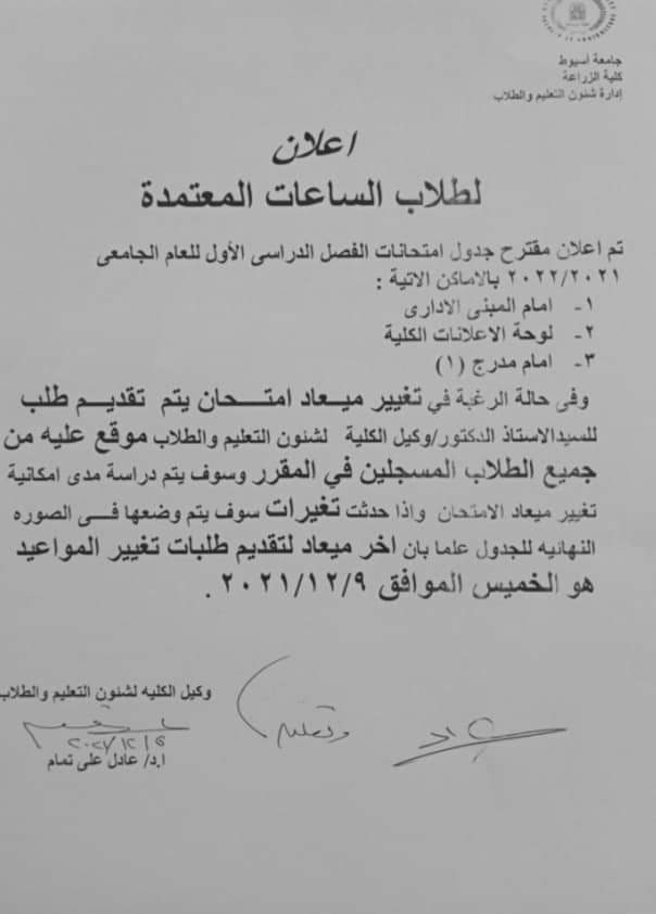 الساعات 