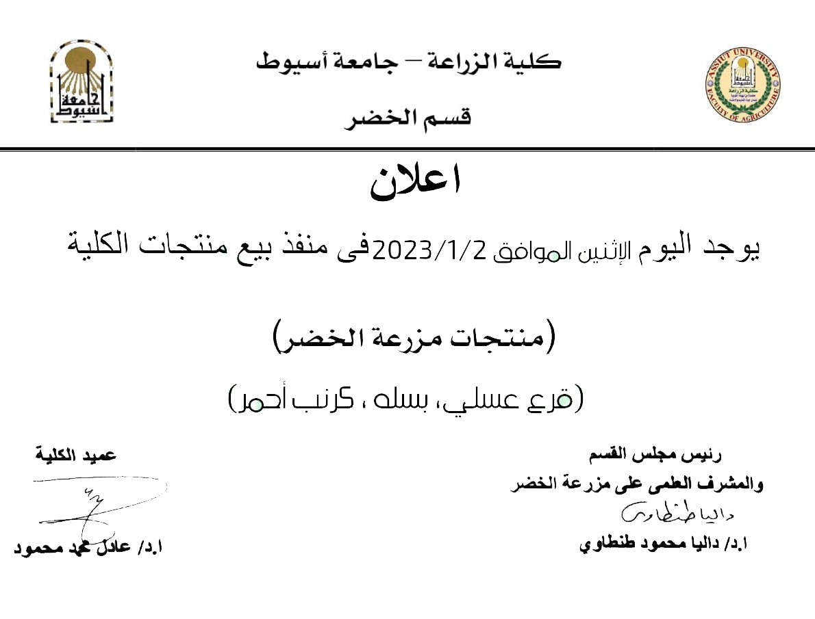 العميد