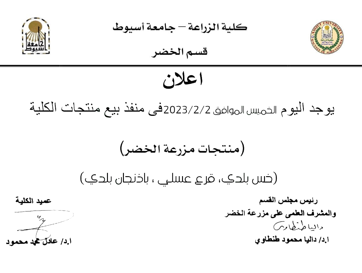 العميد