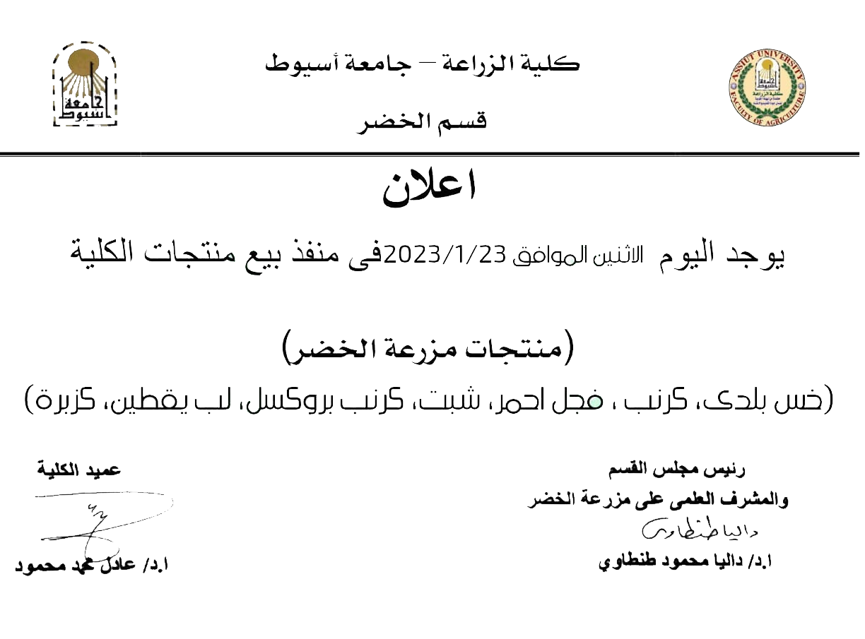 العميد