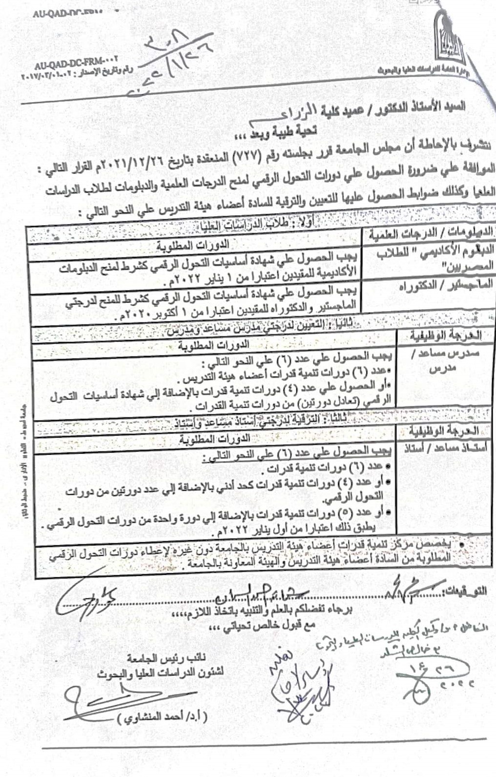 العميد