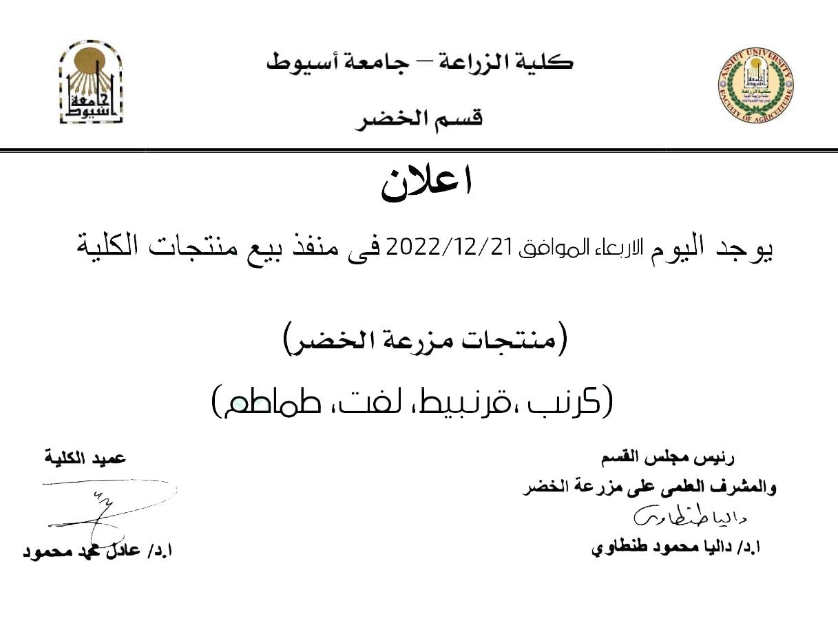 العميد