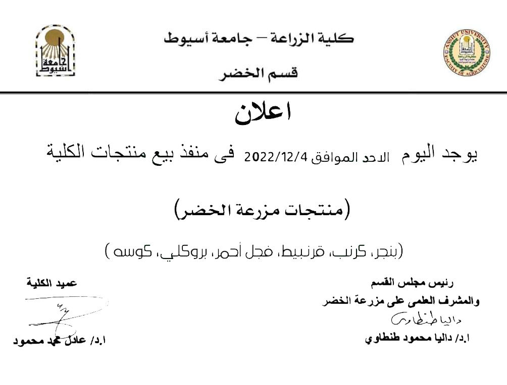 العميد