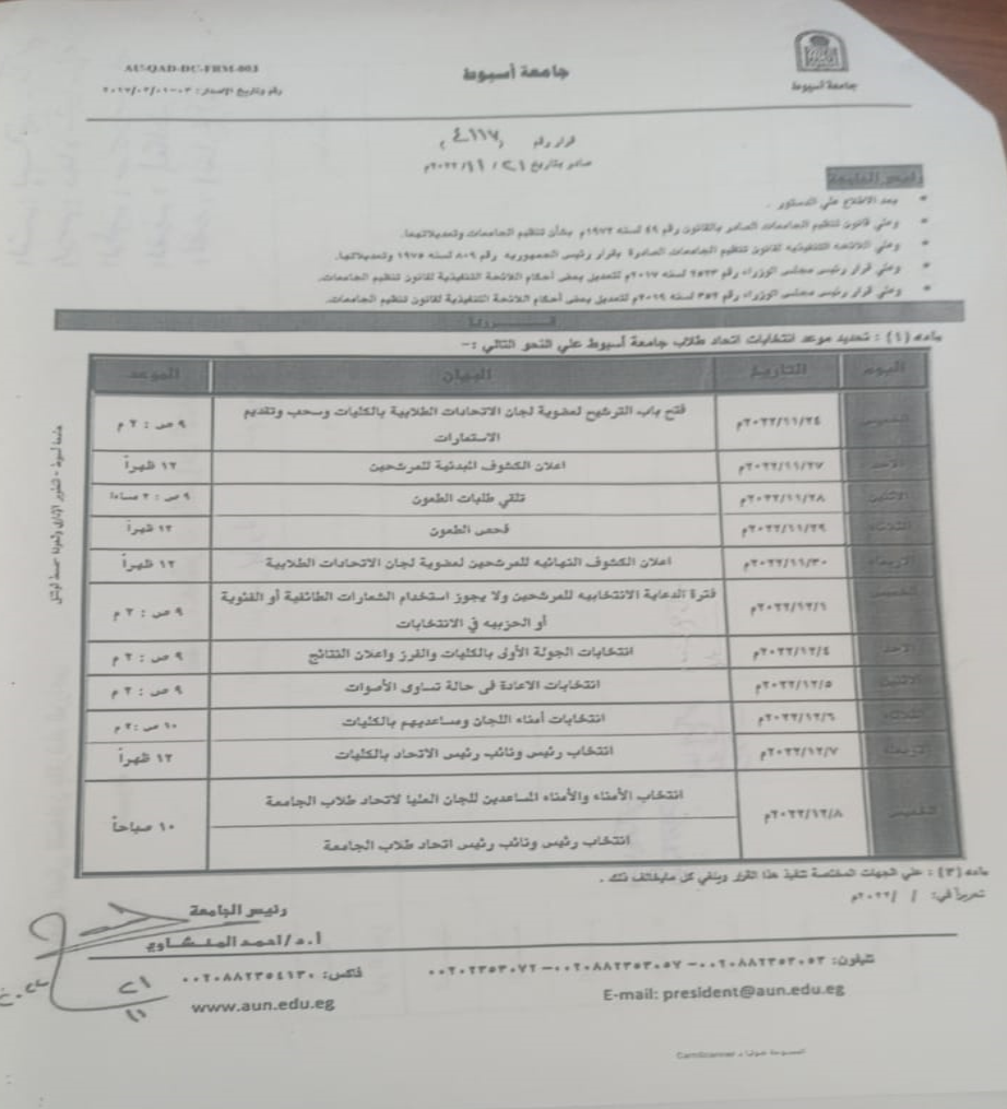 العميد