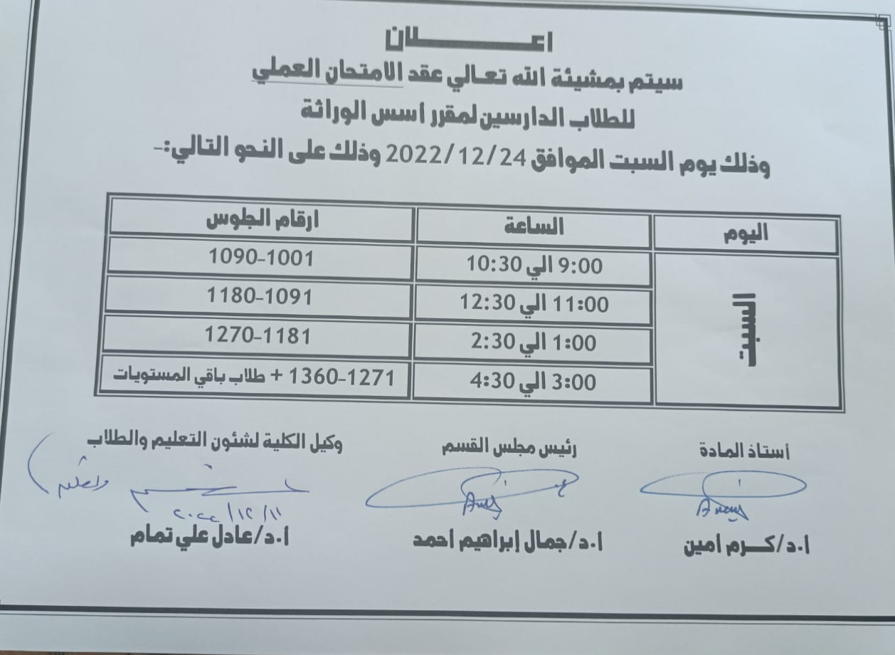 العميد