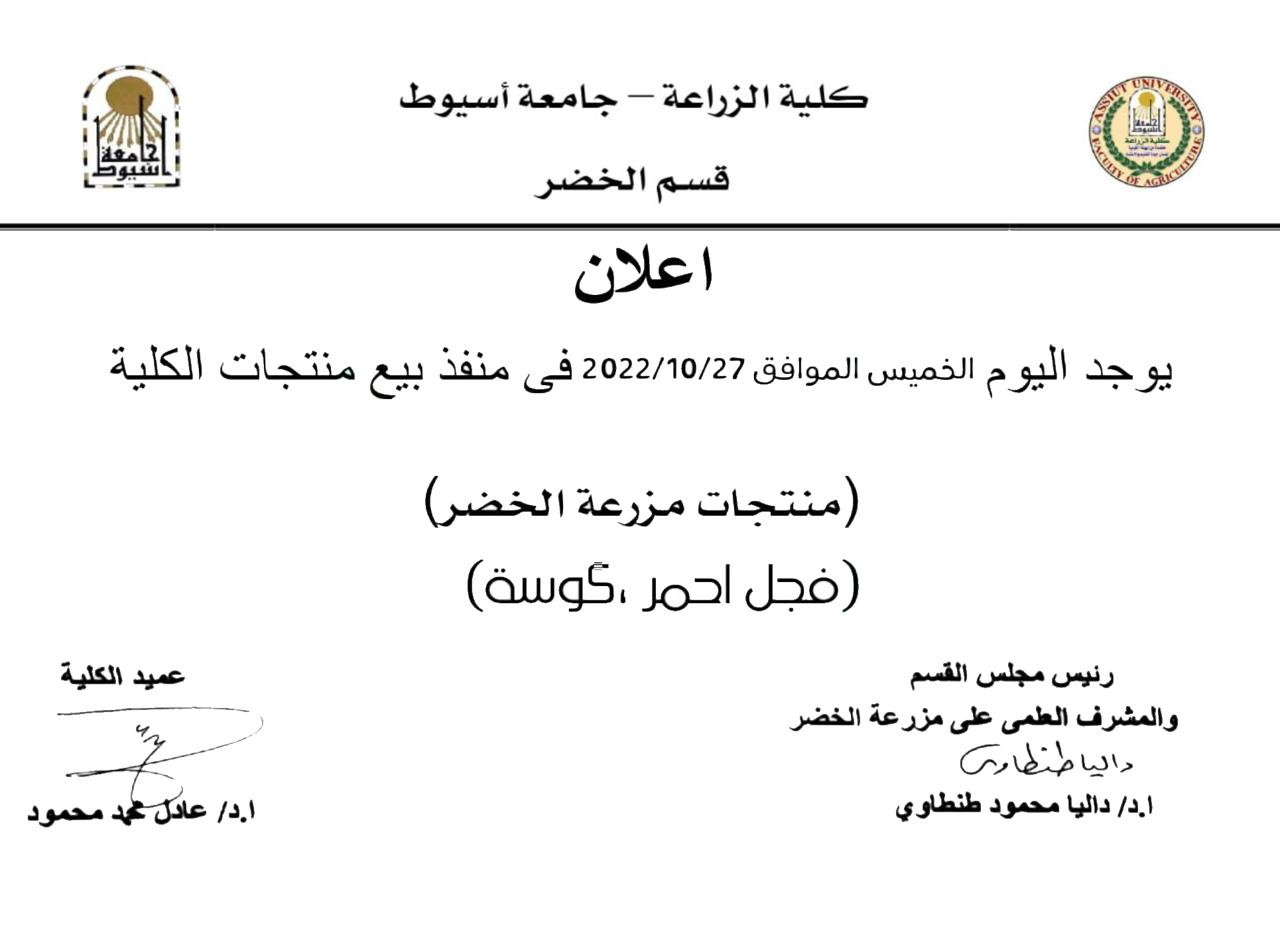 العميد