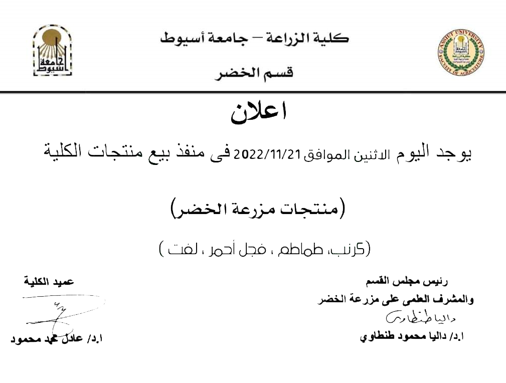 العميد