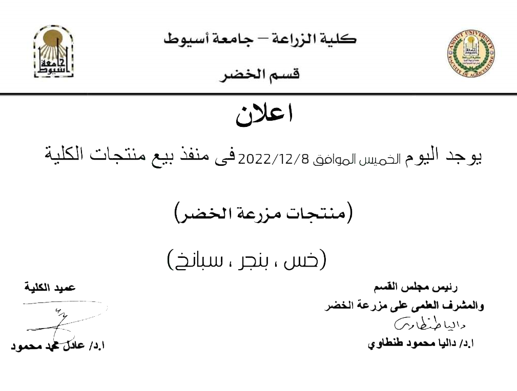العميد