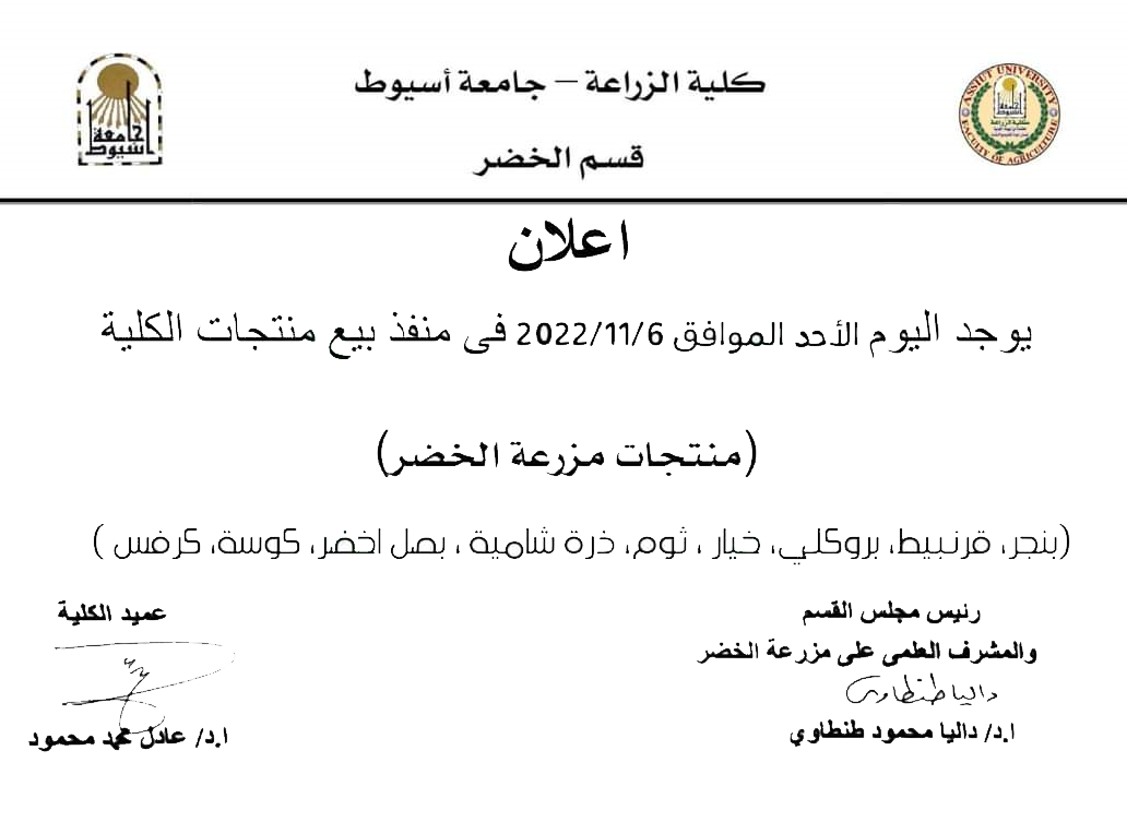 العميد