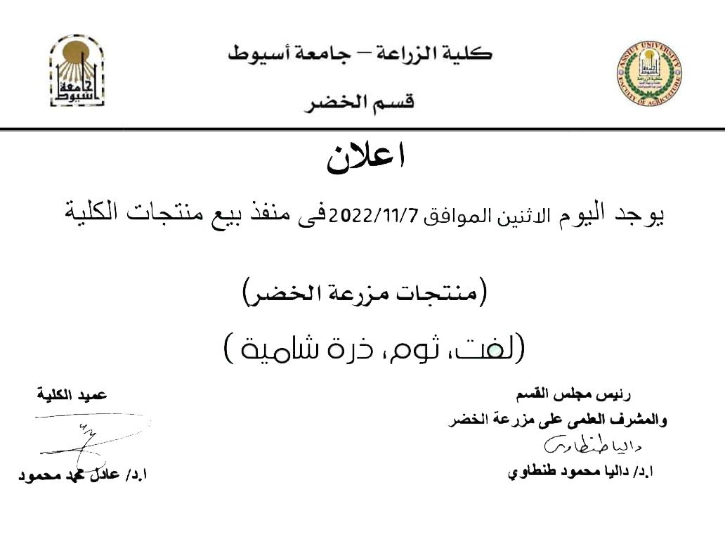 العميد