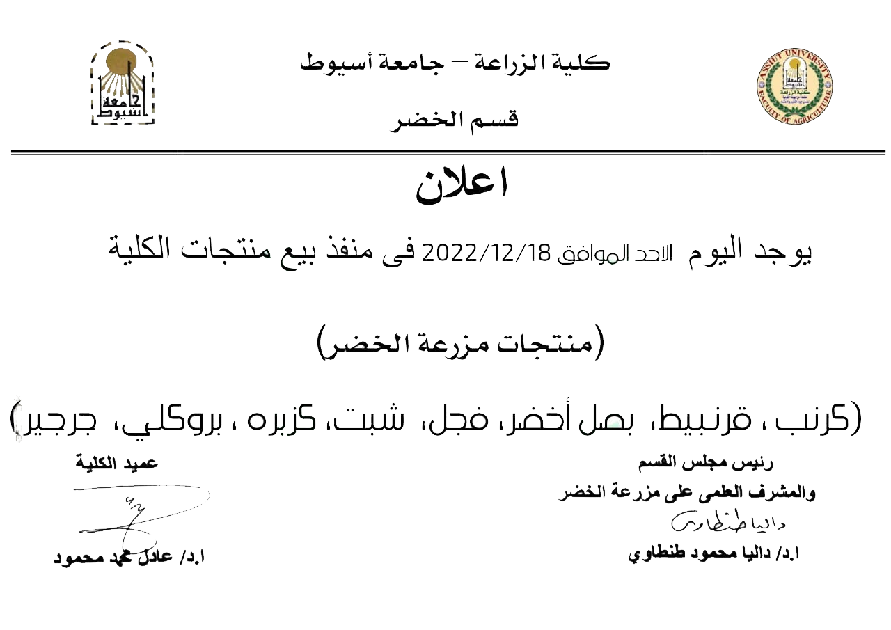 العميد