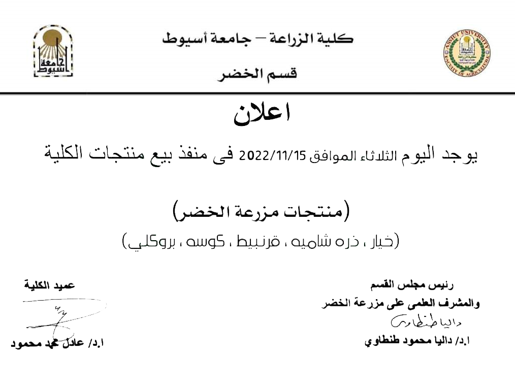 العميد