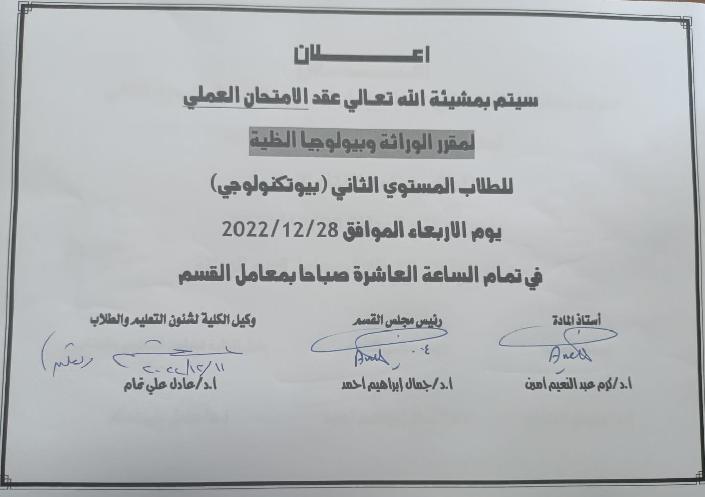العميد