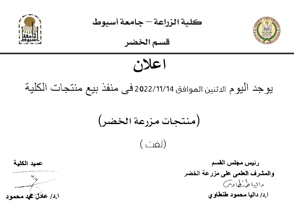 العميد