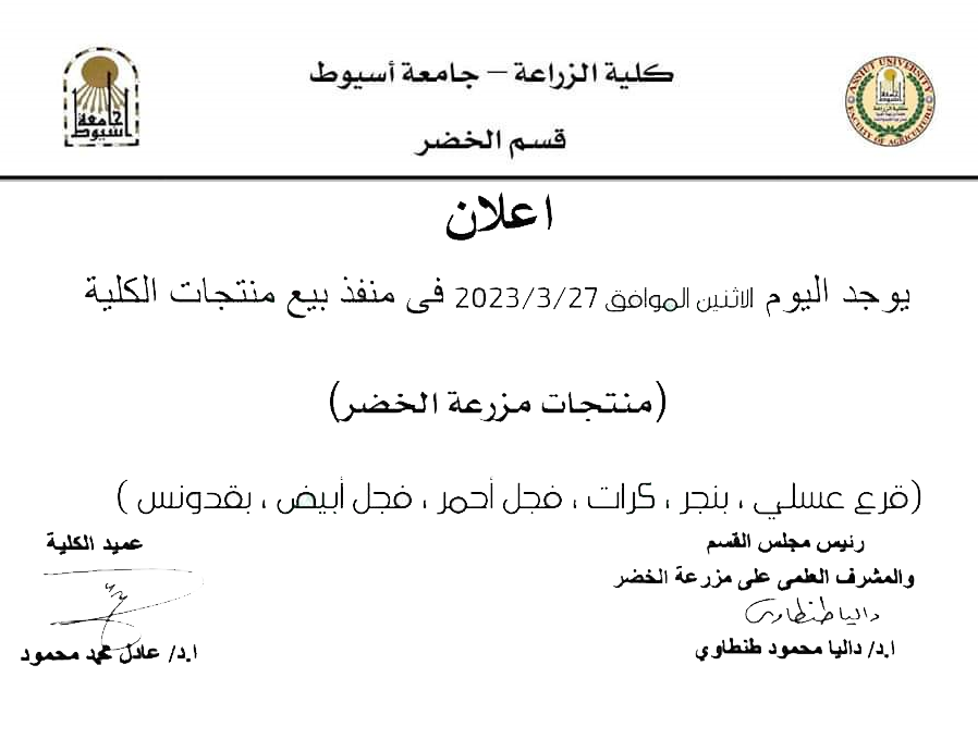 العميد