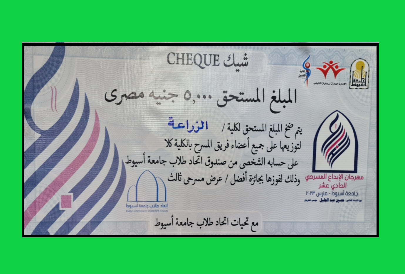 العميد
