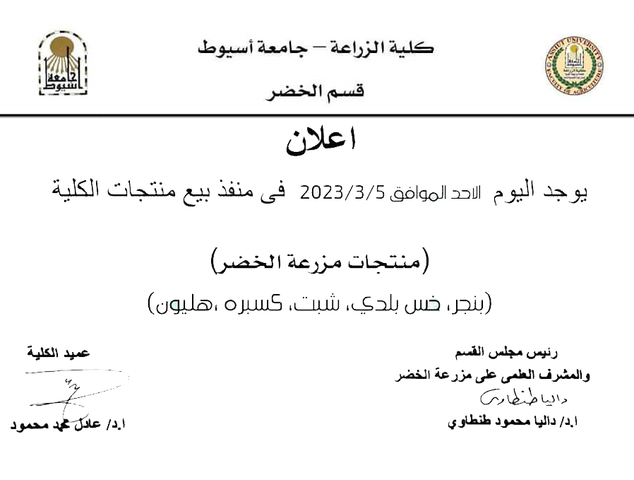 العميد