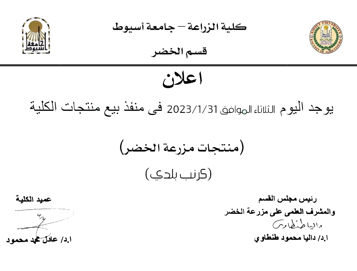 العميد
