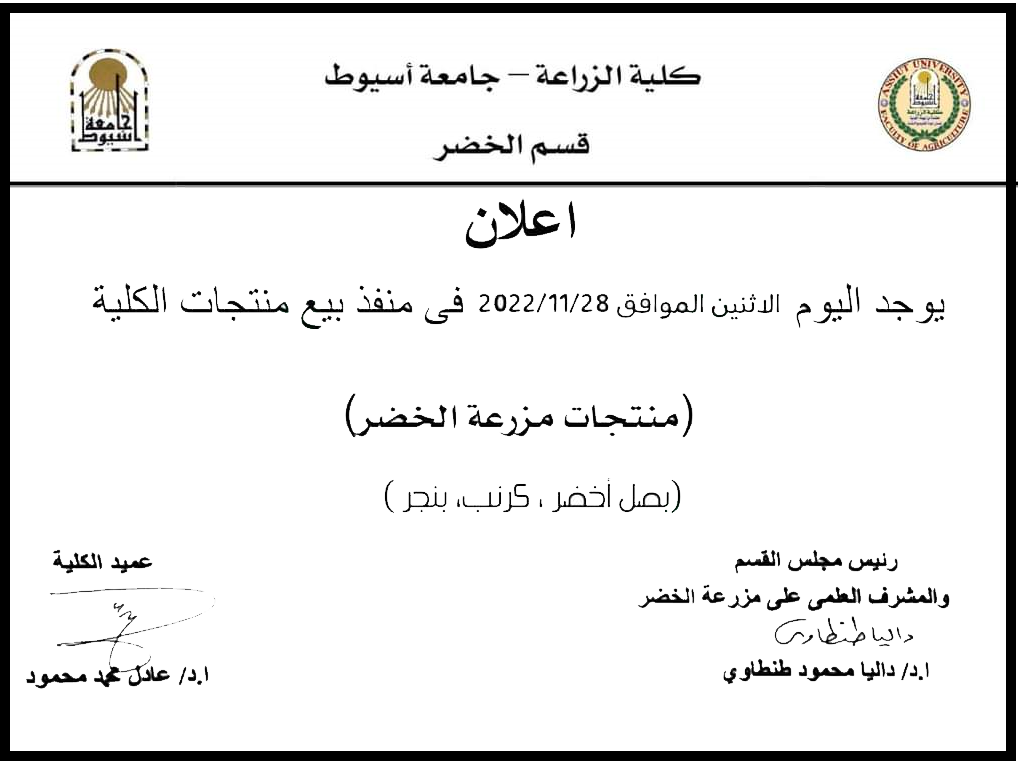 العميد