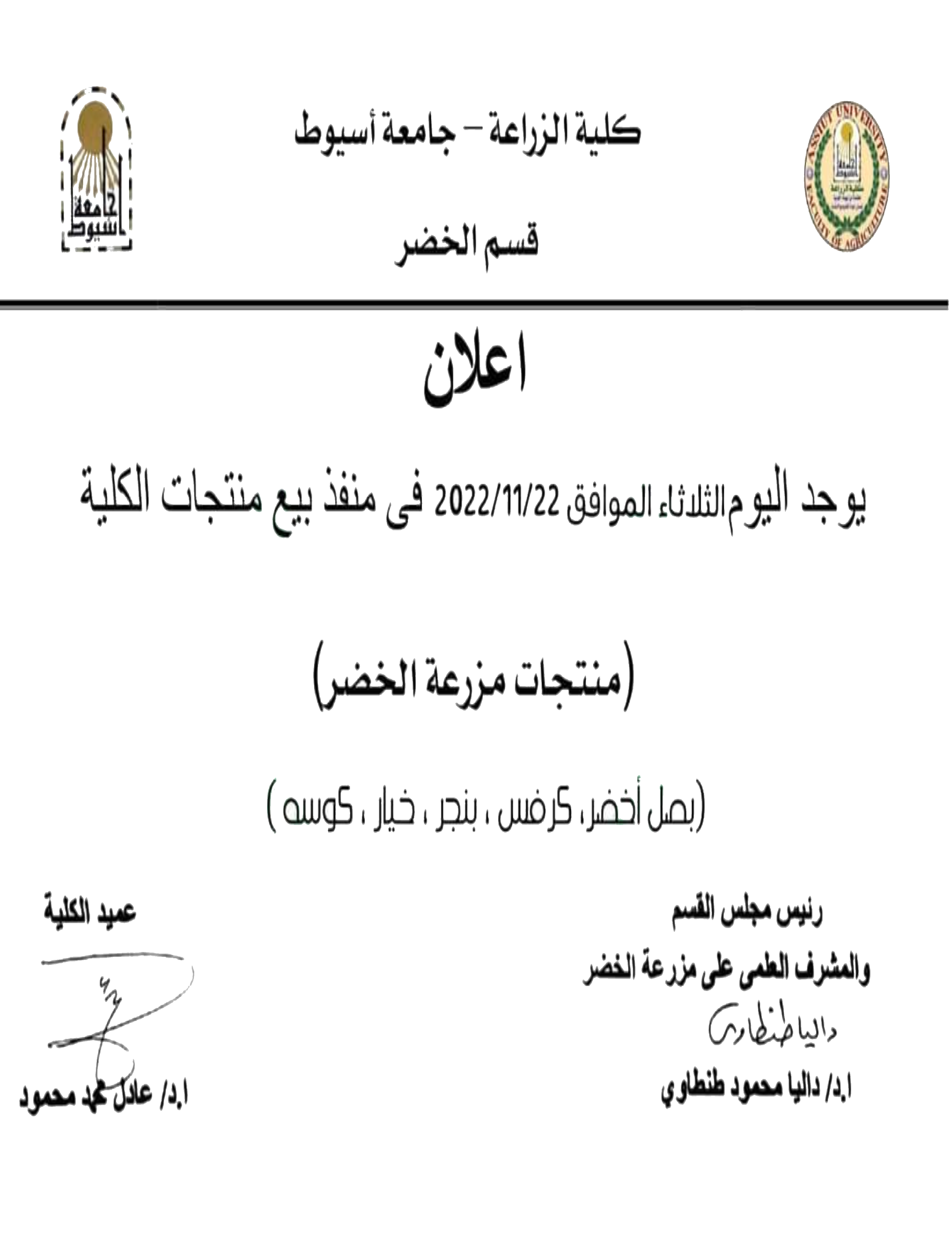العميد