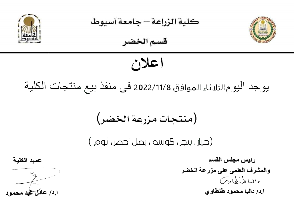 العميد
