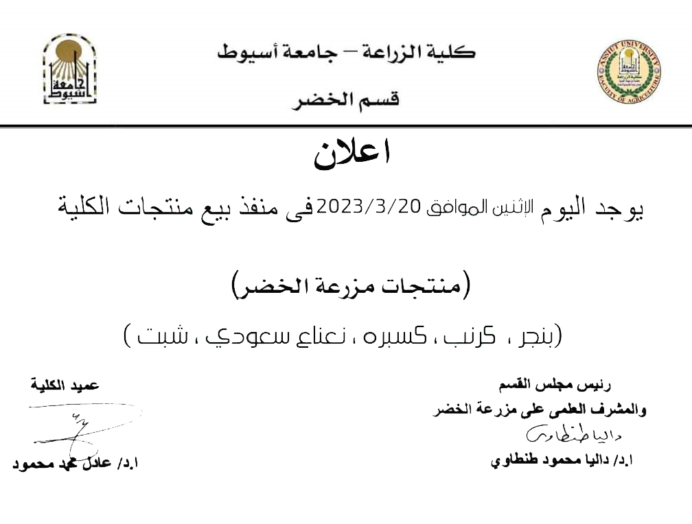 العميد
