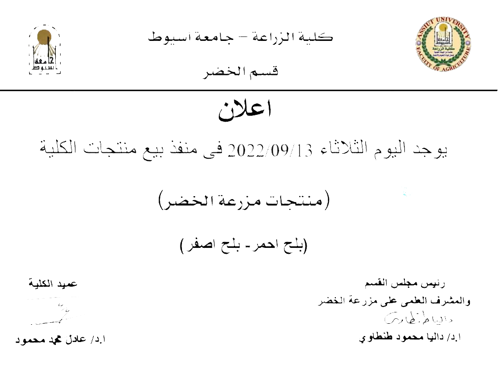 العميد