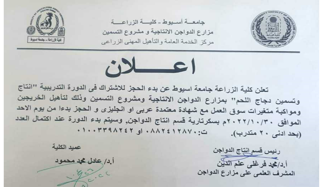 العميد