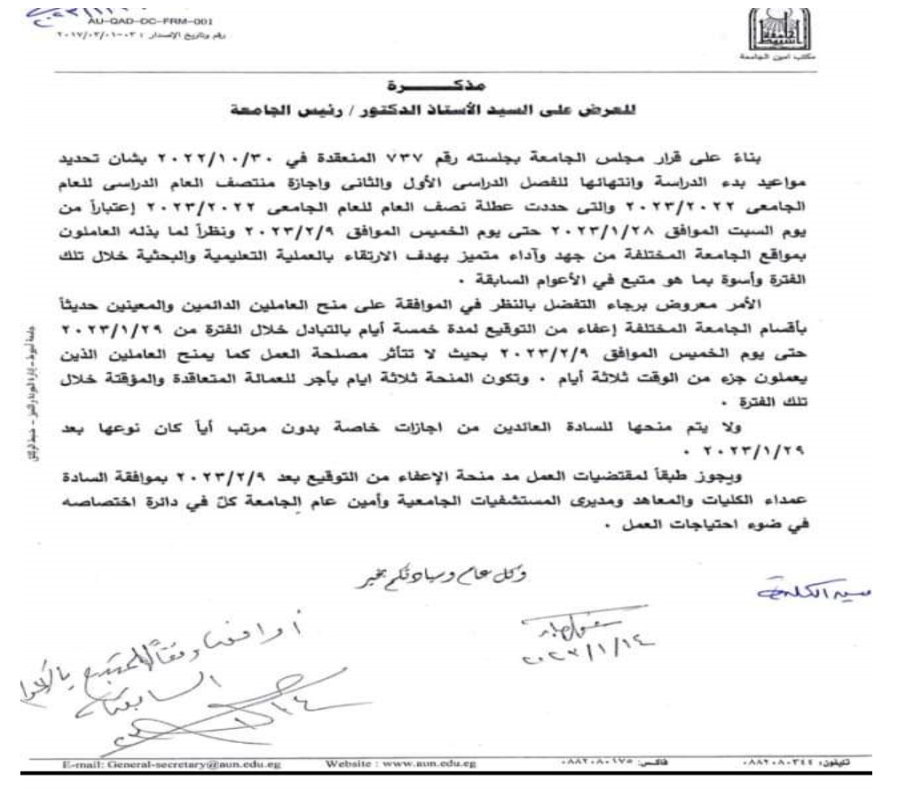 العميد