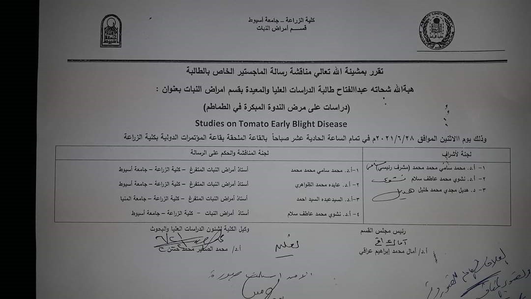 مناقشة ماجستير