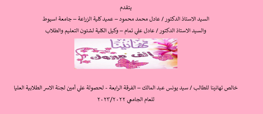 العميد