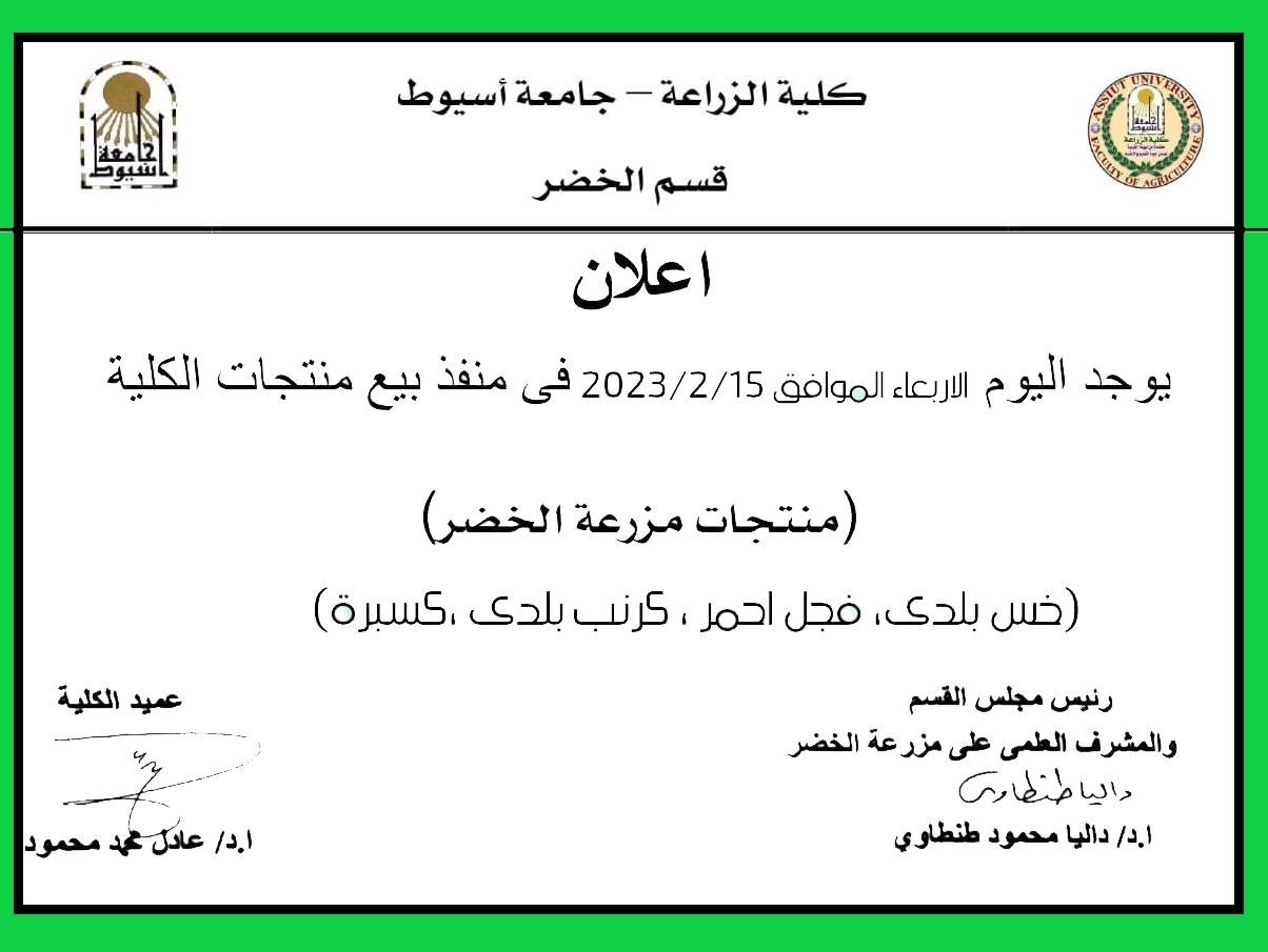 العميد