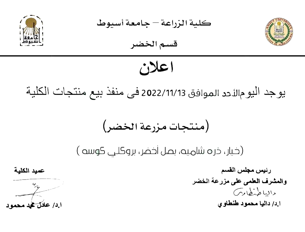 العميد