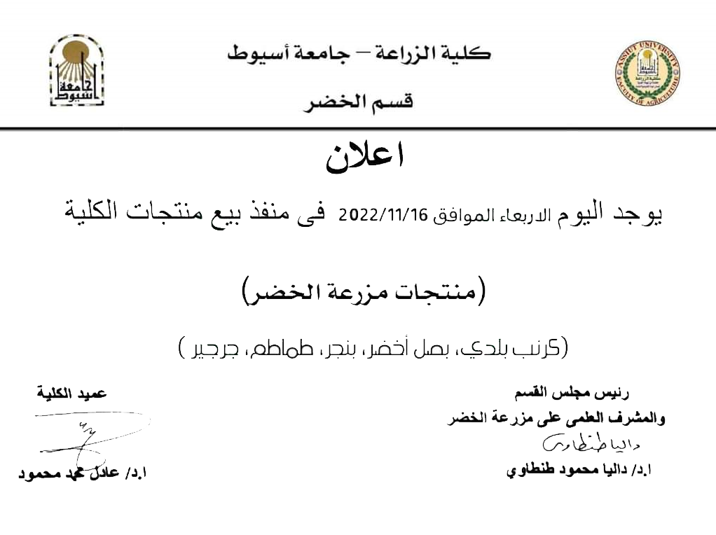 العميد