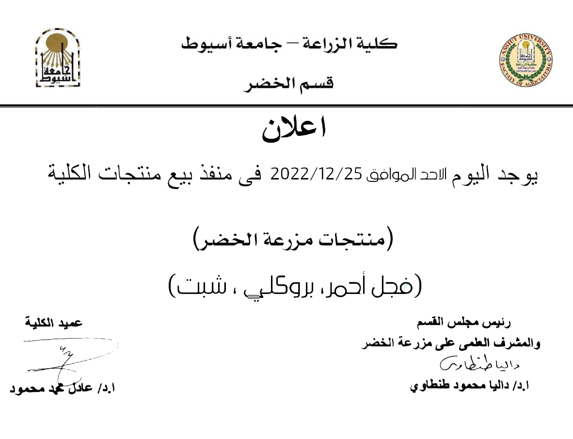 العميد