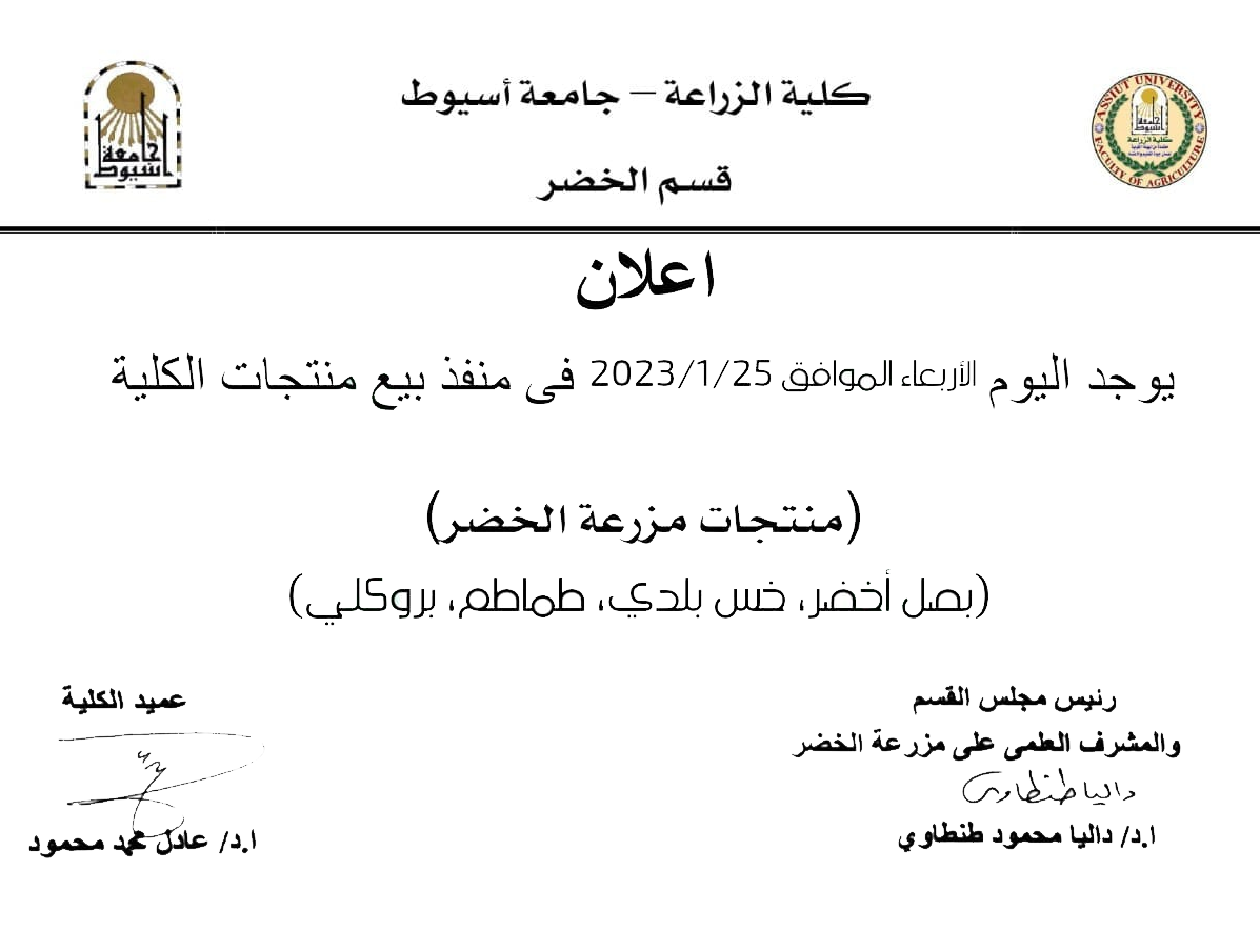 العميد