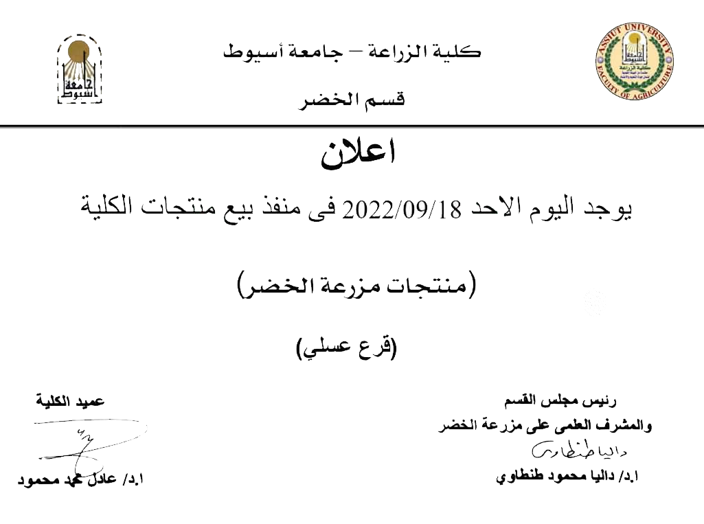 العميد