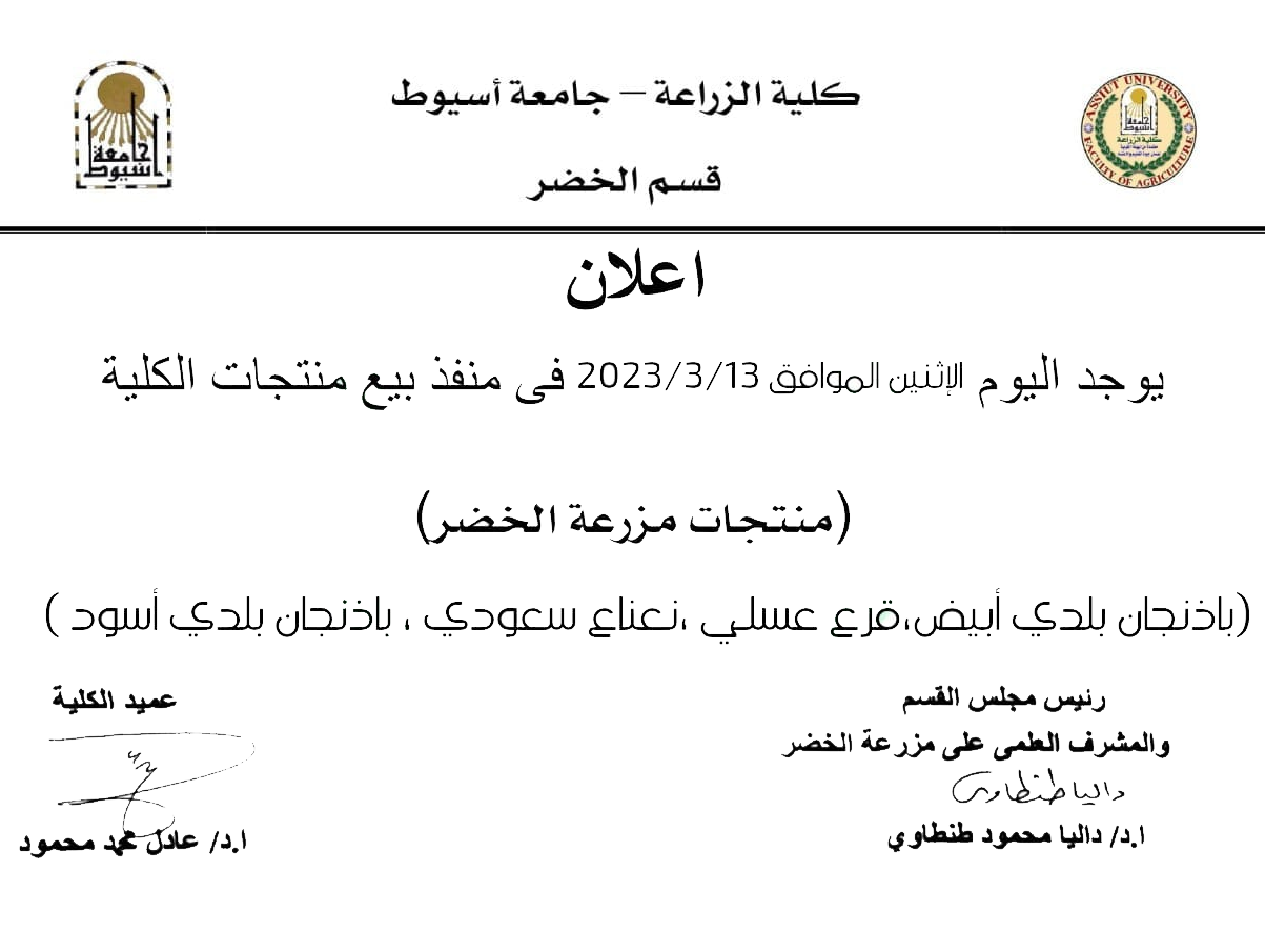 العميد