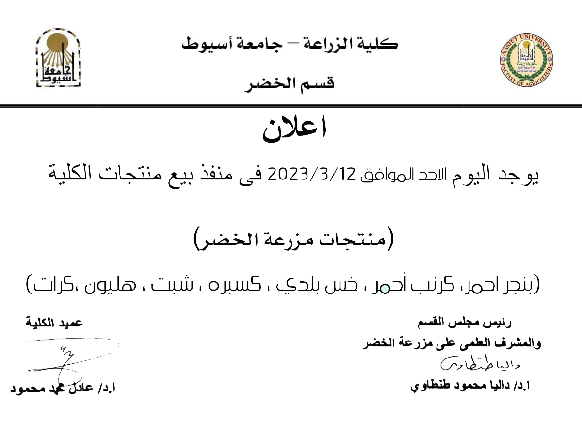 العميد