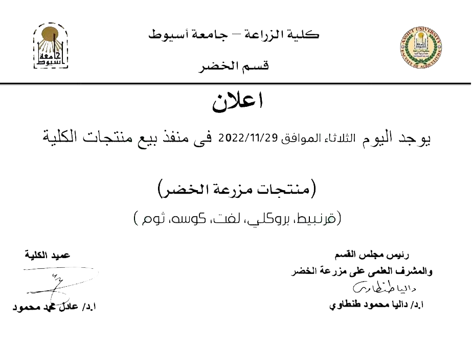 العميد