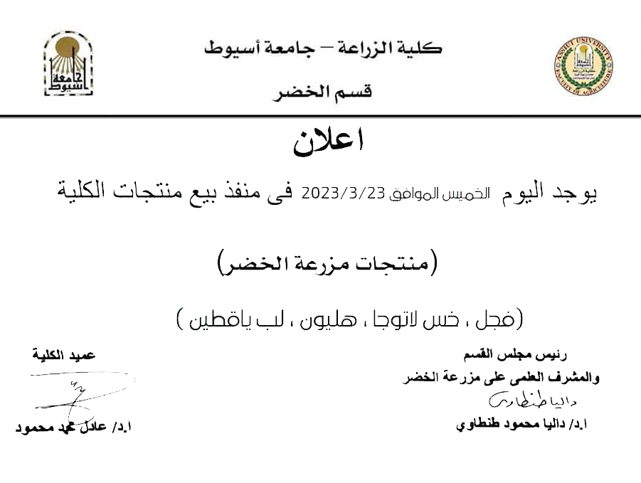 العميد