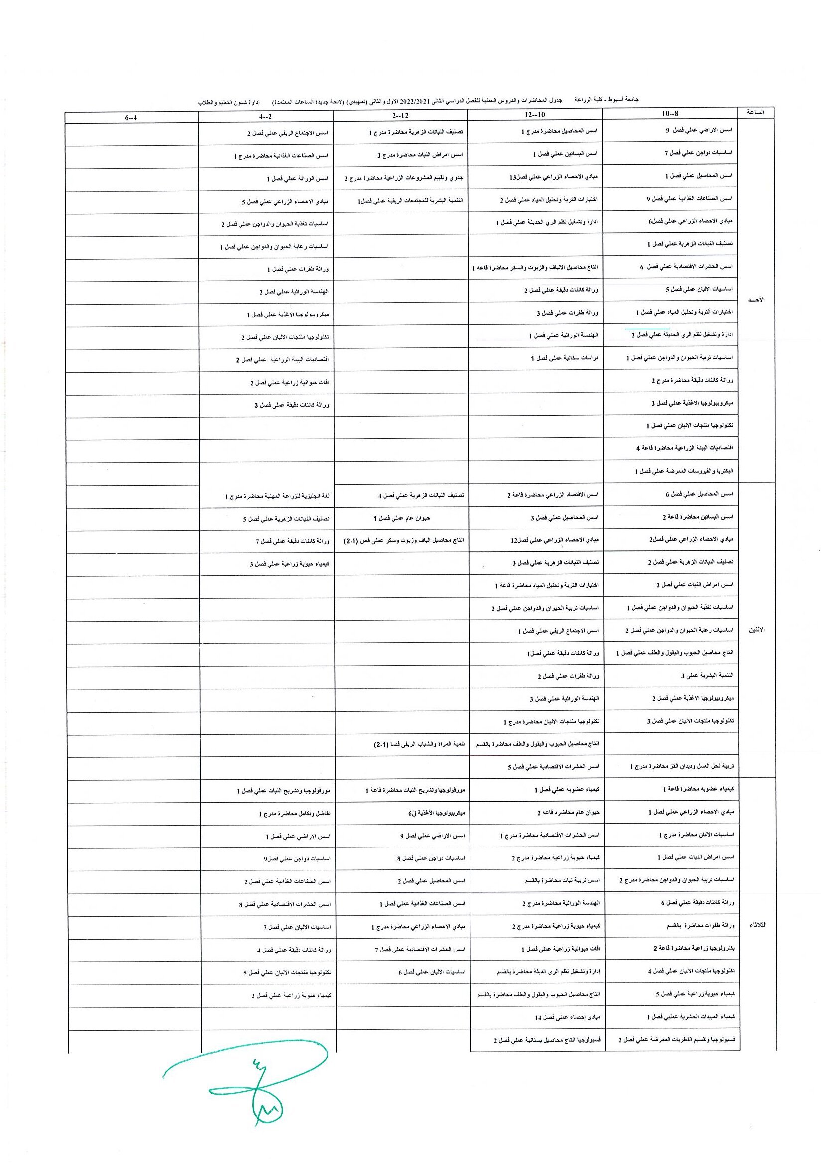 العميد